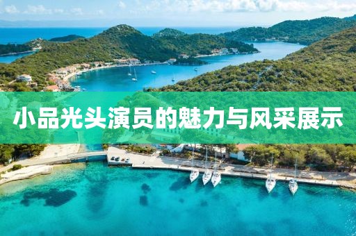 夜以笙歌 第9頁